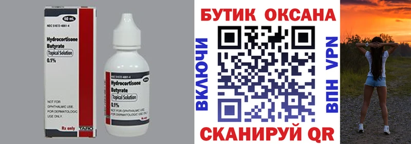 дарнет шоп  Городовиковск  БУТИРАТ жидкий экстази 