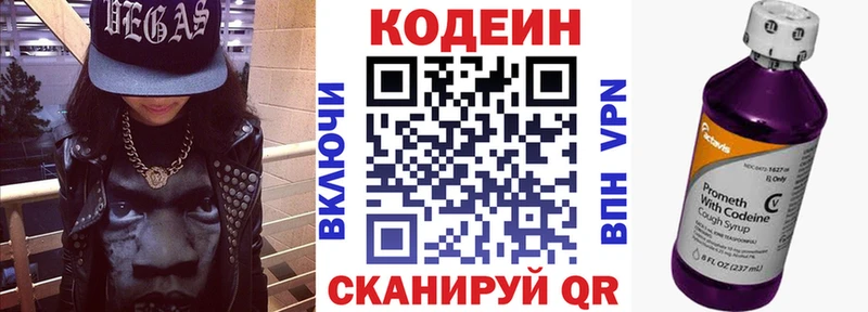 Кодеин Purple Drank  Городовиковск 
