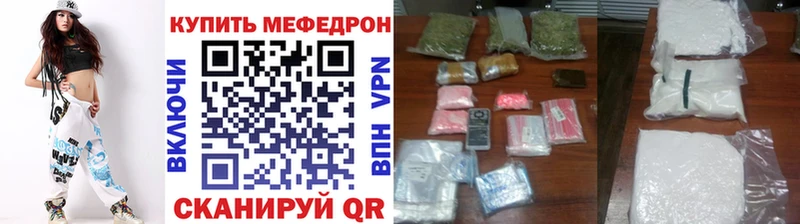 МЕФ мяу мяу  Городовиковск 